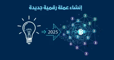 عملة رقمية جديدة