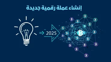 عملة رقمية جديدة