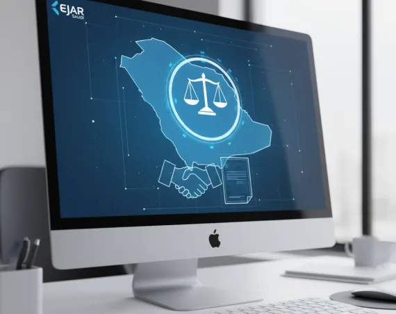 نظام إيجار السعودي